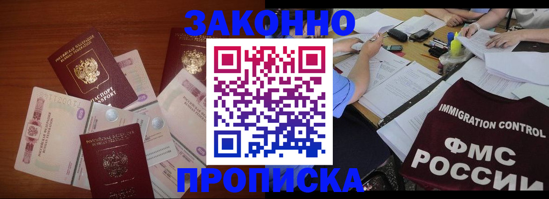 временная регистрация купить в Гулькевичах